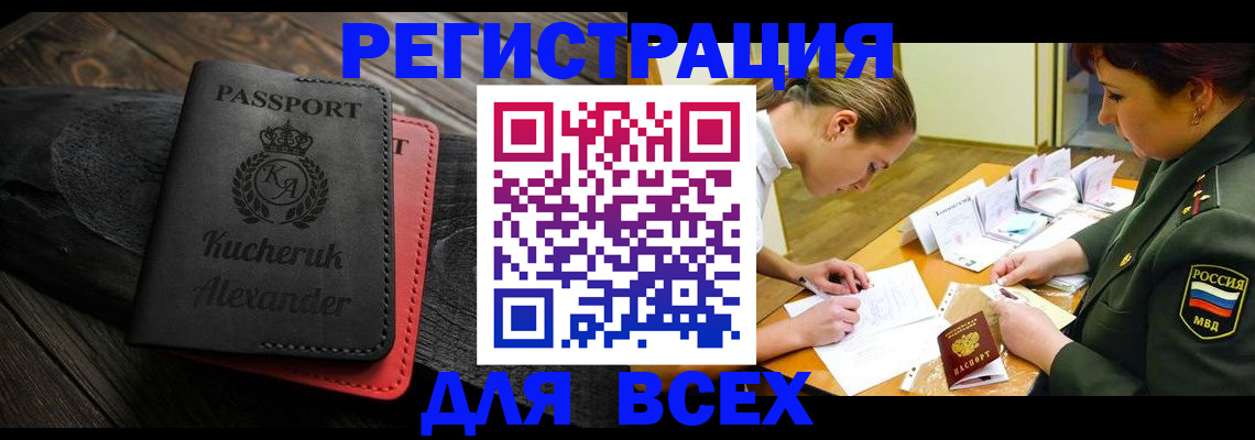 прописка для работы в Можайске