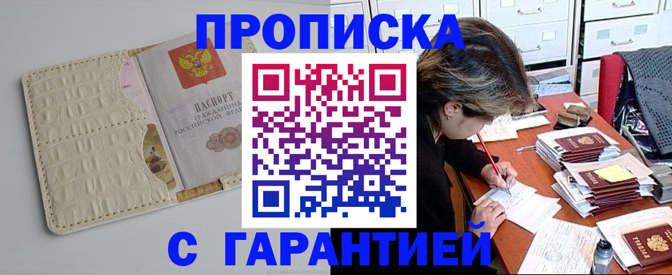 временная регистрация для всех в Можайске