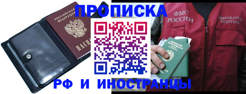 прописка штамп в Можайске