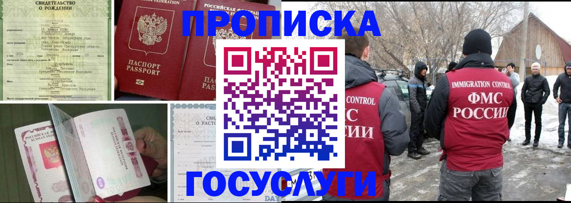 прописка для кредита в Можайске